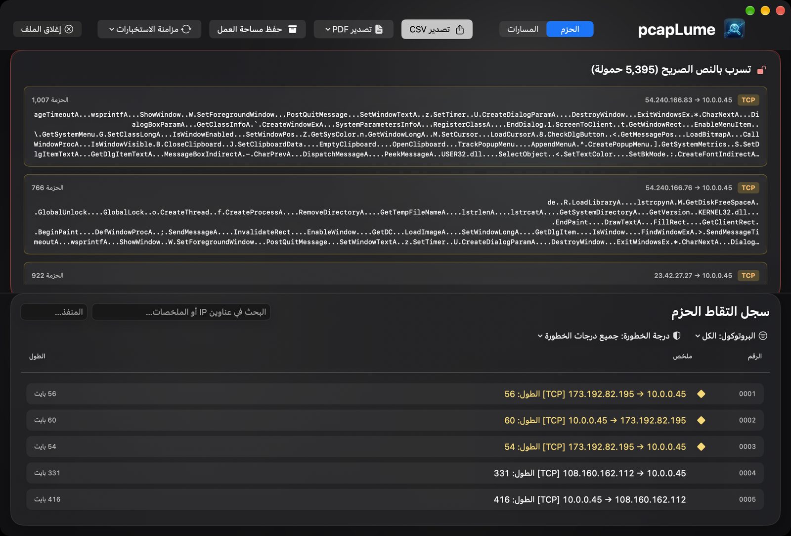 pcapLume cleartext leakage screenshot