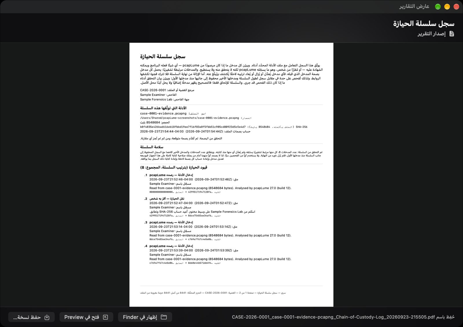 pcapLume Chain of Custody Log report screenshot