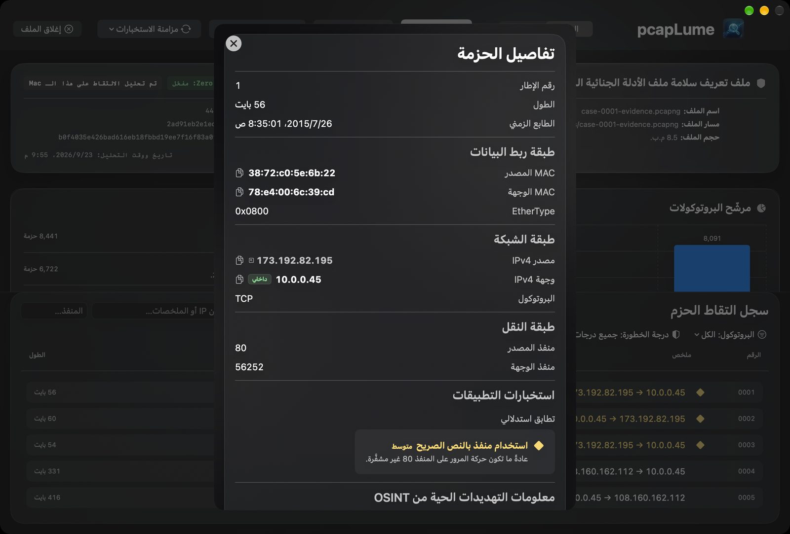 pcapLume decoded packet inspector screenshot