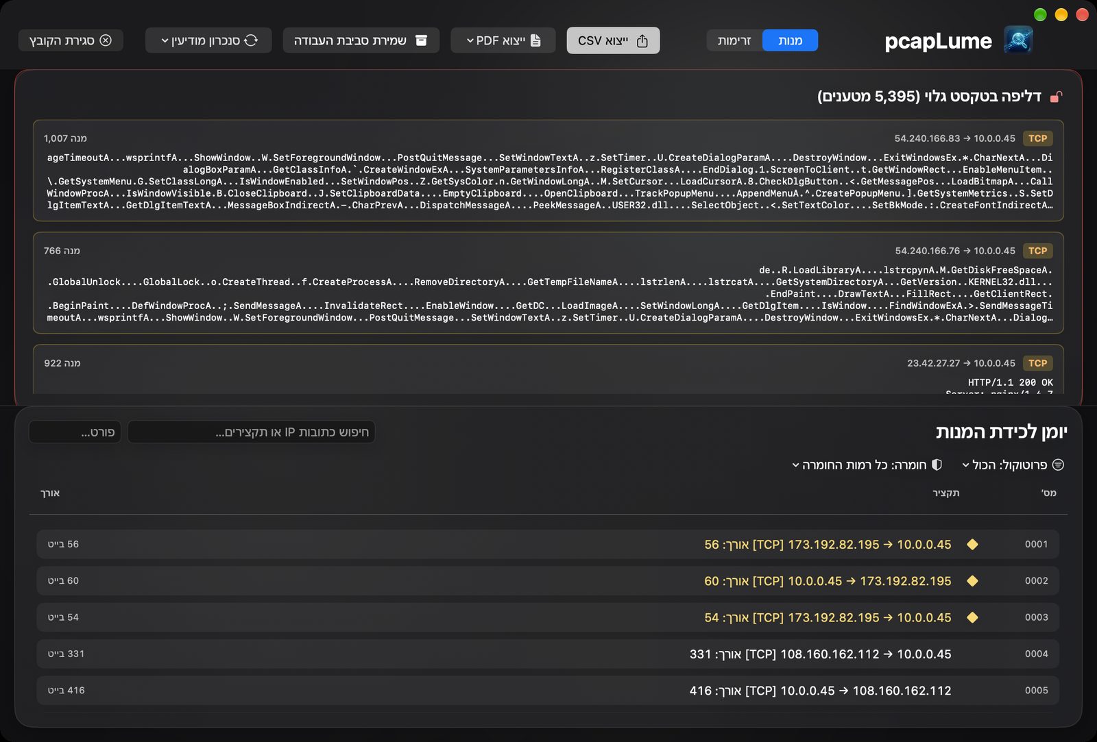 pcapLume cleartext leakage screenshot