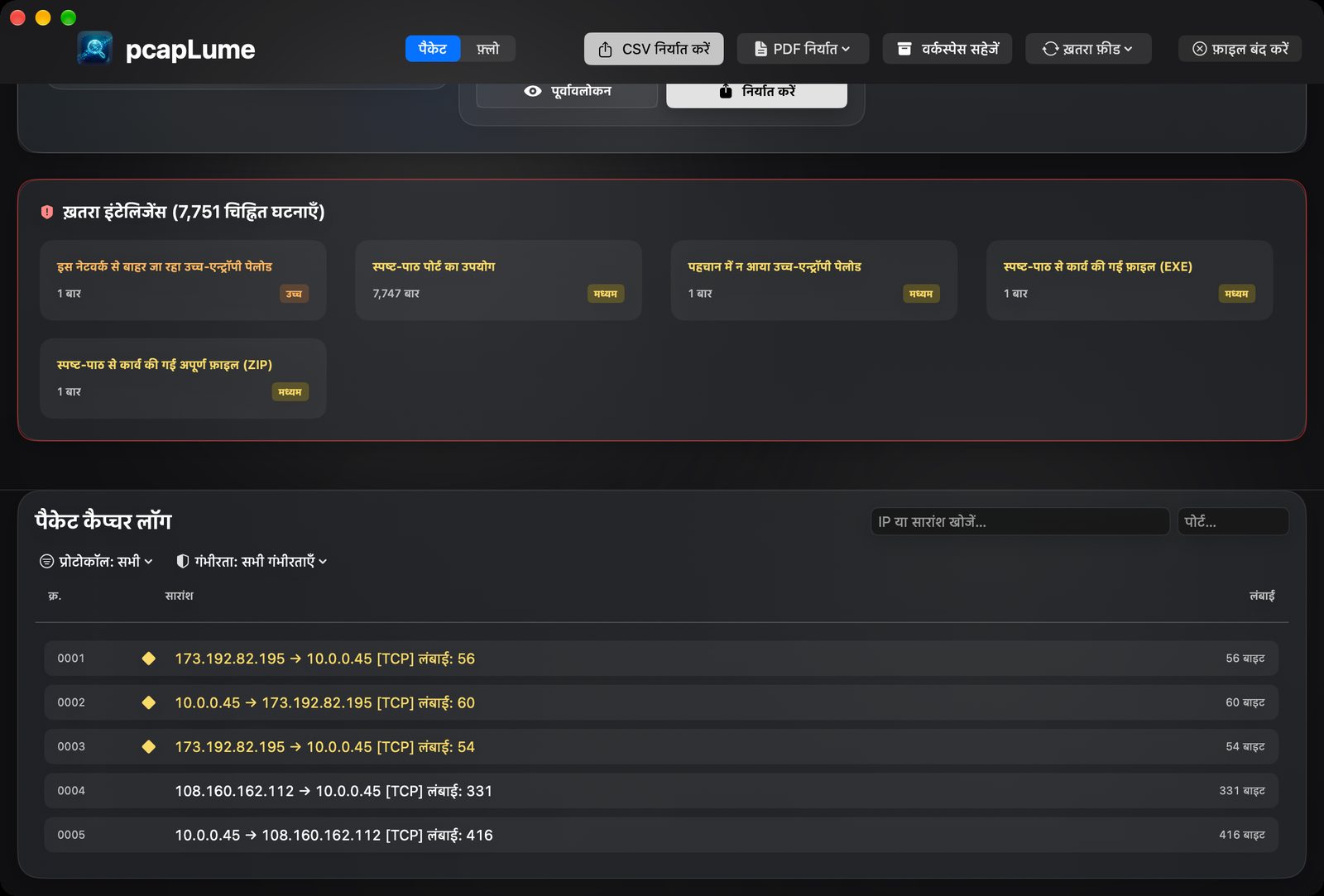 pcapLume threat intelligence screenshot