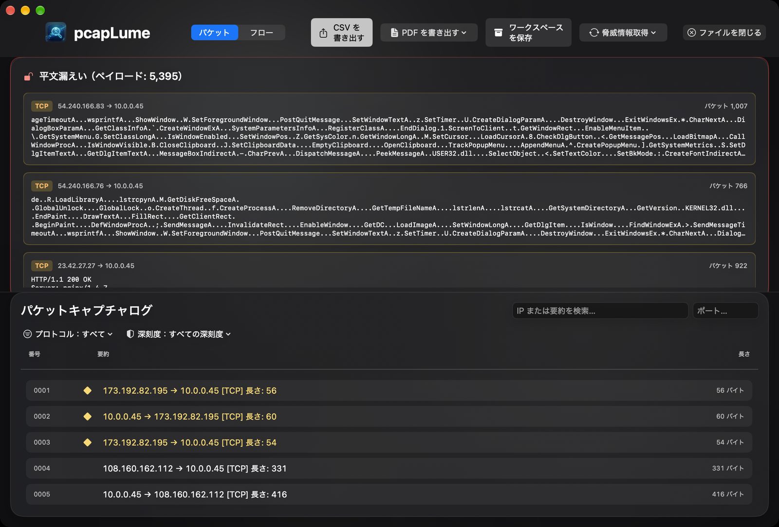 pcapLume cleartext leakage screenshot