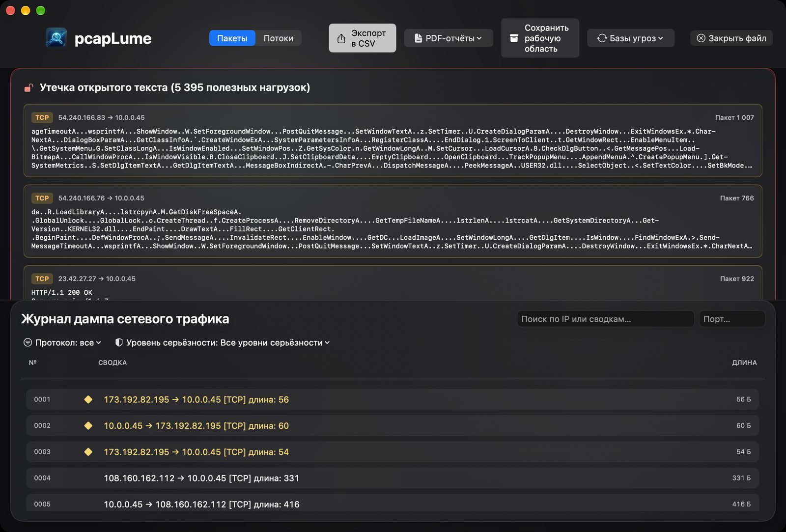 pcapLume cleartext leakage screenshot