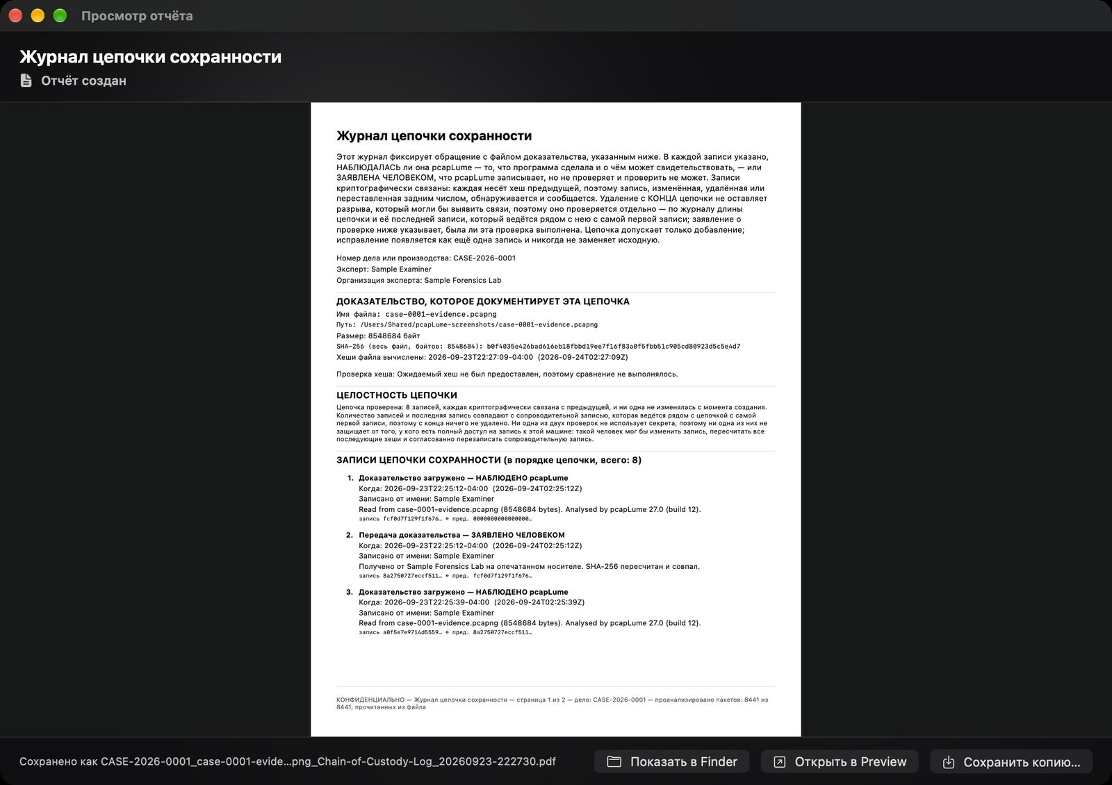 pcapLume Chain of Custody Log report screenshot