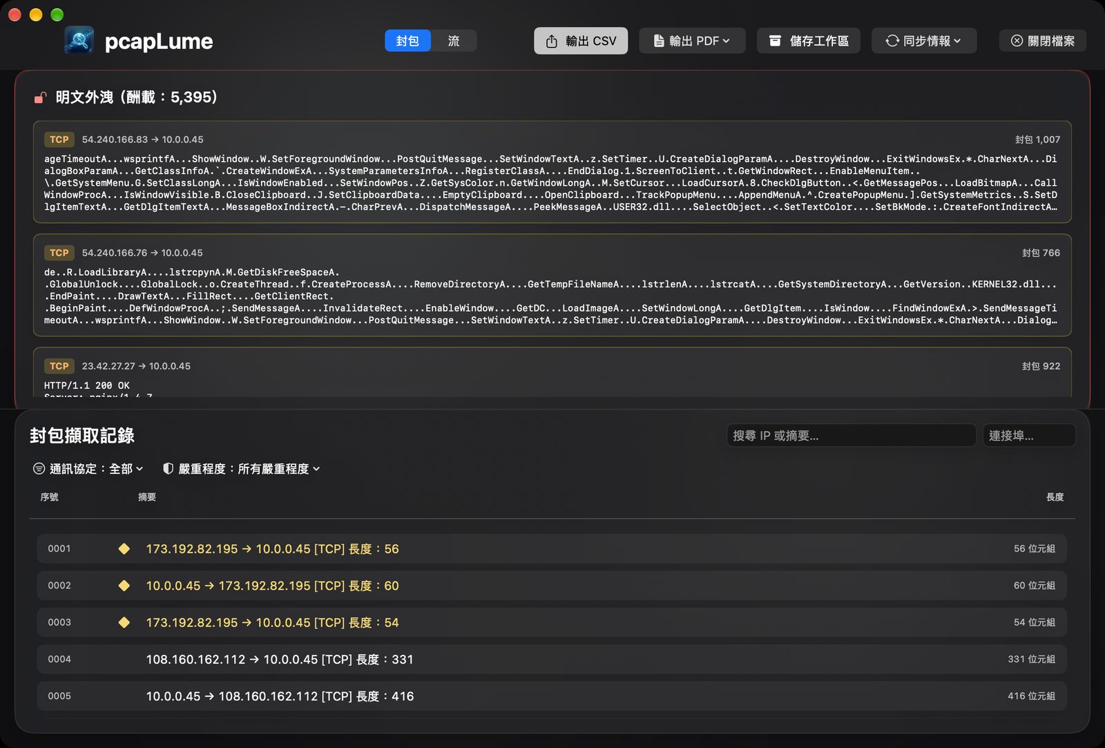 pcapLume cleartext leakage screenshot